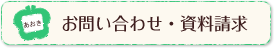 青木幼稚園へのお問い合わせ