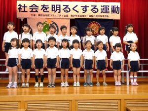 社会を明るくする運動（年長組自由参加）
