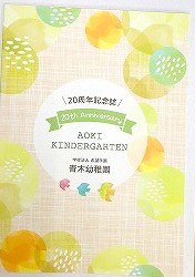 創立２０周年記念誌ができあがりました！